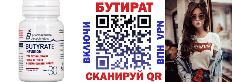 БУТИРАТ бутик  что такое наркотик  Нижнекамск 