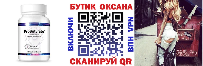 БУТИРАТ бутик Нижнекамск